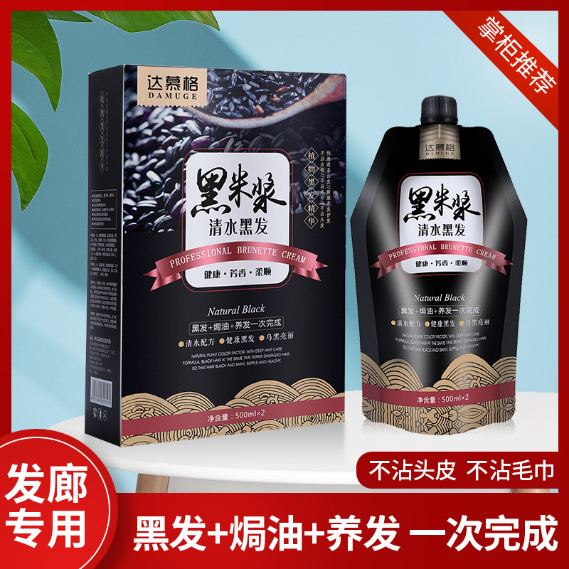 Black oil barber shop special black baked ointment hair dye does not stick to the scalp water to cover white hair natural black without steaming