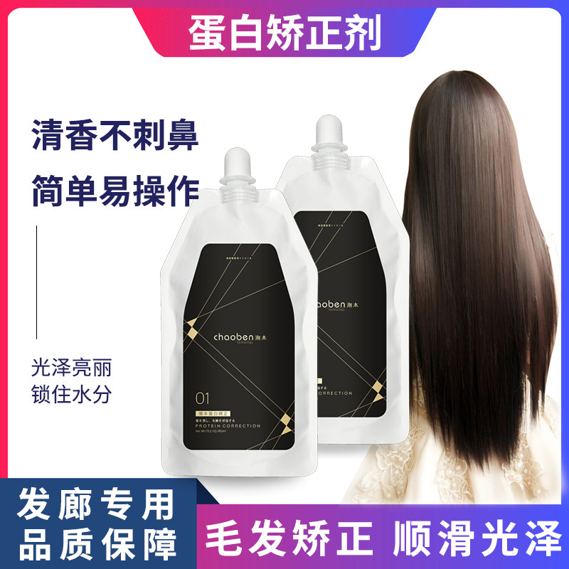 Tidal hair Hair Correction Cream of Hair Straightaway Hair Salon Hair Salon Hair Salon Hair Salon Hair Salon Special Hairdresshop Wholesale