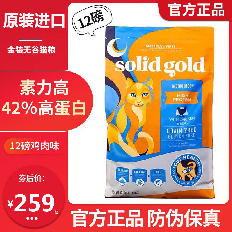 SolidGold Golden Вегетарианский корм для кошек Импортный SolidGold Cat Food для взрослых кошек и котят с высоким содержанием белка Курица 12 фунтов 5,44 кг