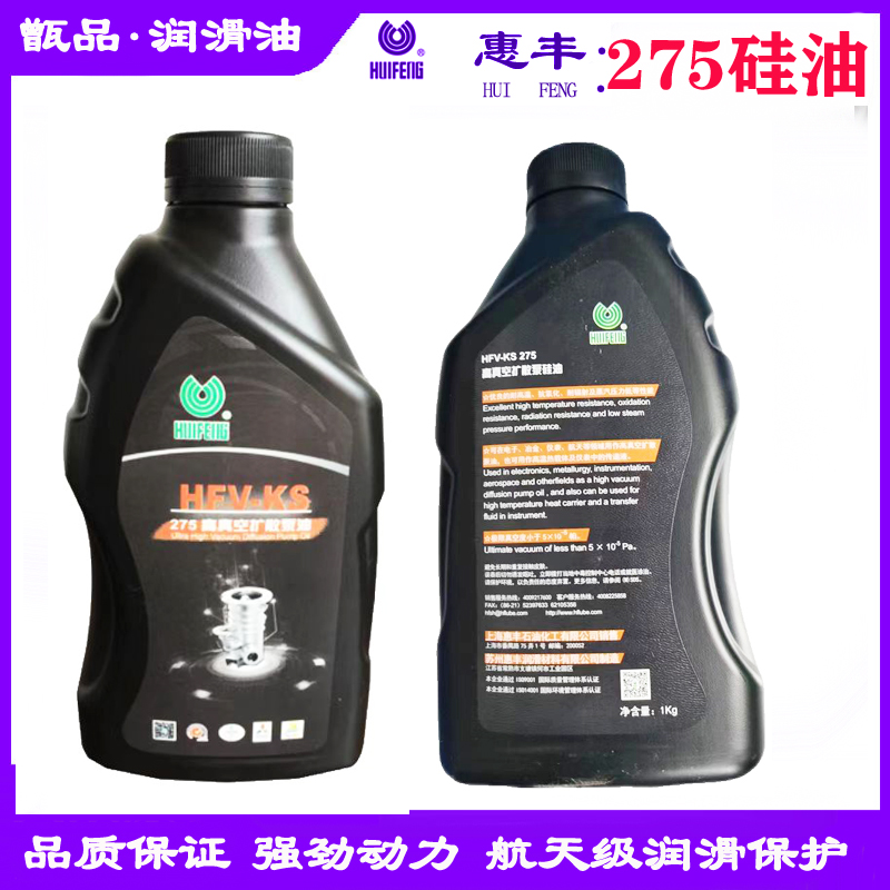 Original clothing Shanghai Huyfeng 275 silicone oil high vacuum diffusion pump HFV-KS275 Diffusion pump oil silicone oil-Taobao