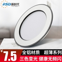 Three-color dimmable downlight ultra-thin led embedded living room aisle ceiling light bedroom dining room ceiling black edge spotlight