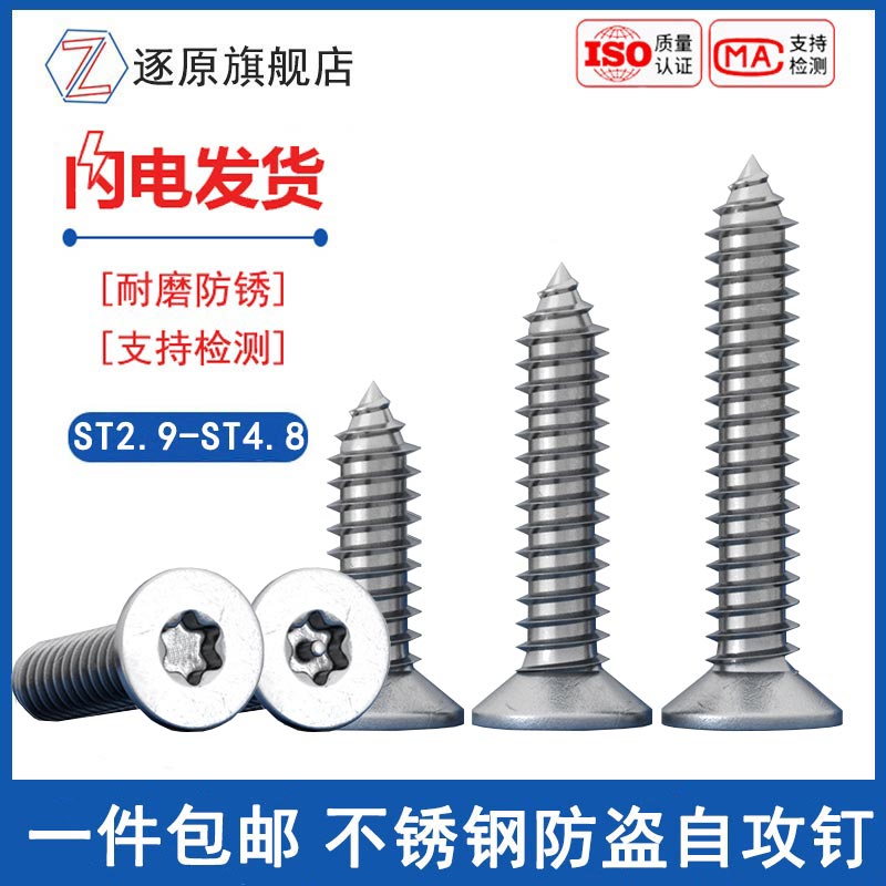 304 stainless steel anti-theft self-tapping nail countersunk head plum with column without column wood screw M2 9M3 5M4 2M4 8