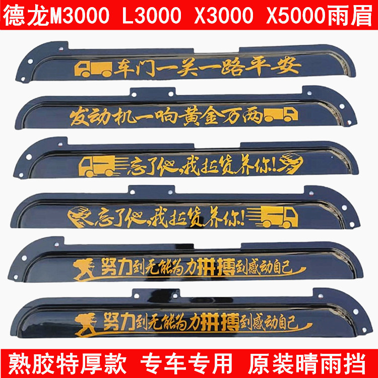 Shaanxi Automobile Dilangqi X3000X5000 new M3000L3000M3000S thickened window rain and rain brow shield
