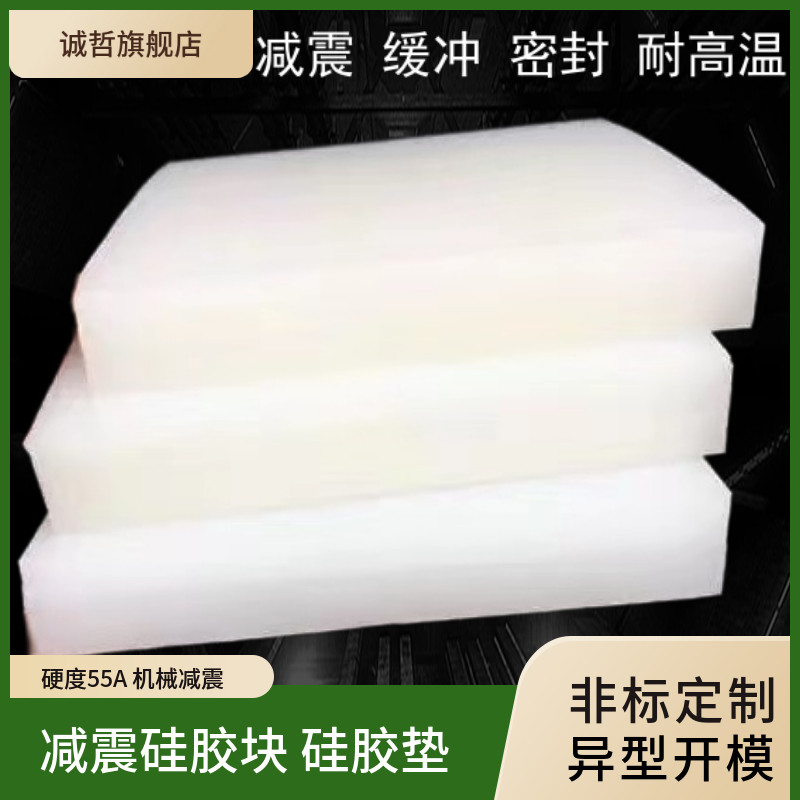 Silicone block Silicone rubber pad Shock-absorbing wear-resistant silicone pad buffer silicone block high-elastic silicone plate gasket