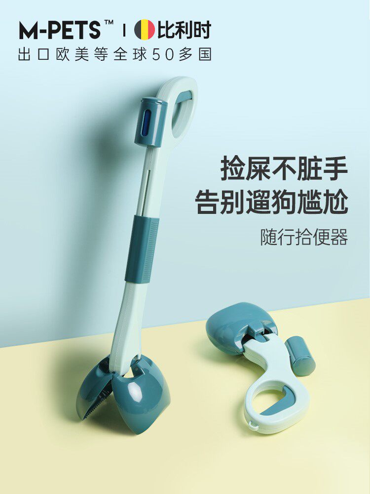 Pooch ten closet feces cleaning up the shoving shitzer pick up the poop and then pick up the dog poo tool to go out for dog pet supplies