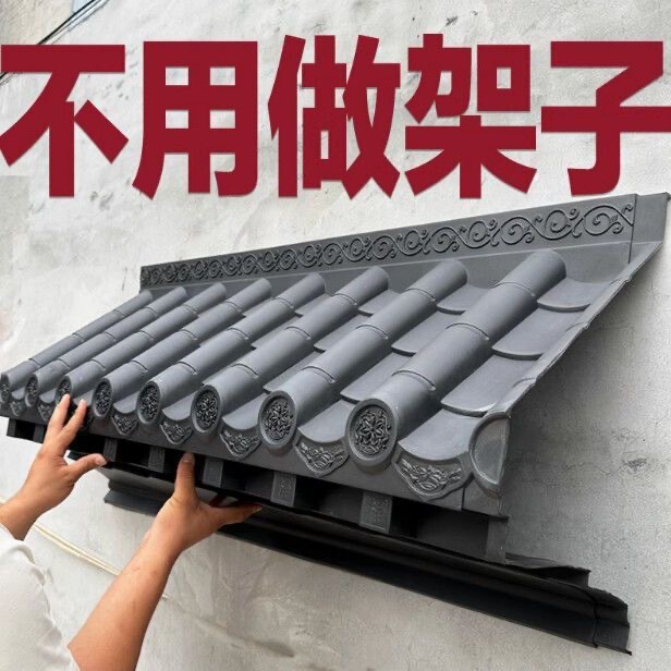 Frameless Three-Dimensional Tile Sealing Board, Antique-Style Eaves, Single-Sided Integrated Resin Tile, Window Rain Canopy, Doorway Eaves Rain Shield Frameless Three-Dimensional Tile Sealing Board, Antique-Style Eaves, Single-Sided Integrated Resin Tile, Window Rain Canopy, Doorway Eaves Rain Shield