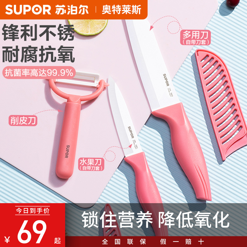 Supor Ceramic Knife Fruit Knife Household Melon Fruit Knife Portable Peeling Knife Dormitory High-grade Safety Student Knife