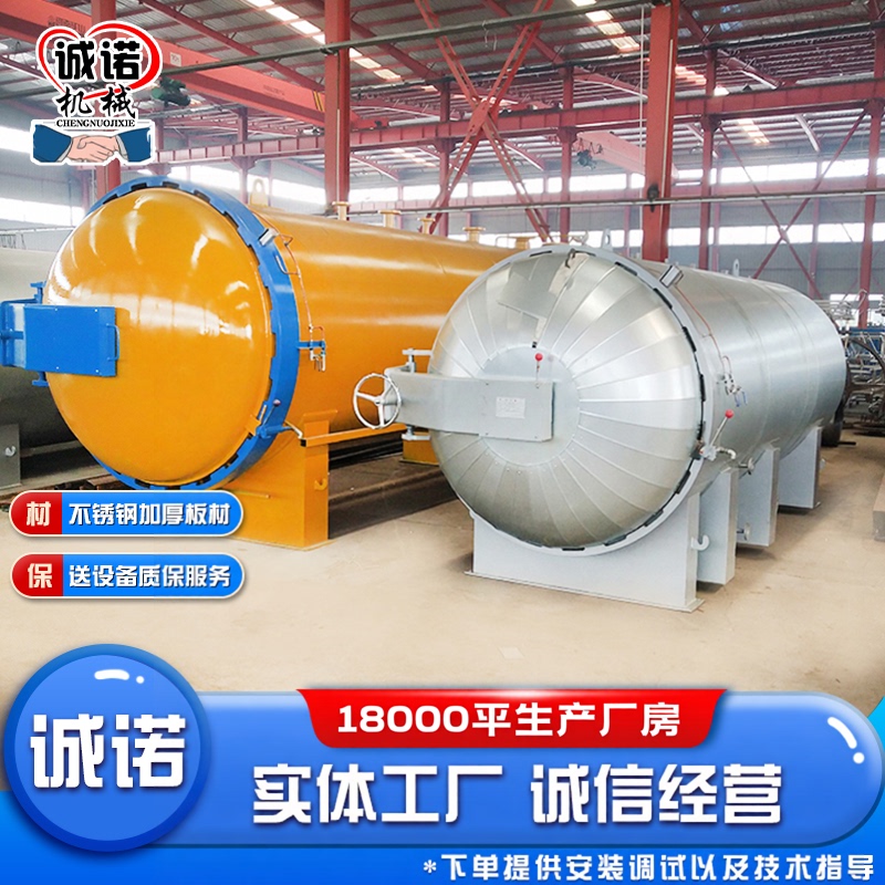 Commercial Rubber Vulcanization Tank, High-Temperature and High-Pressure Vulcanization Processing Tank for Pressure Vessels, Specialized Equipment for Waste Tires