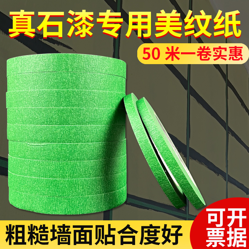 Exterior Wall Special Green Meme Paper Adhesive Tape Spray Paint Shade High Stick Real Stone Lacquer Beauty Stitched Paper Adhesive Tapes Color Color Dart Paper