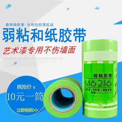 Weak adhesive and paper texture paper tape art paint diatom mud latex paint color separation texture paper tape low viscosity