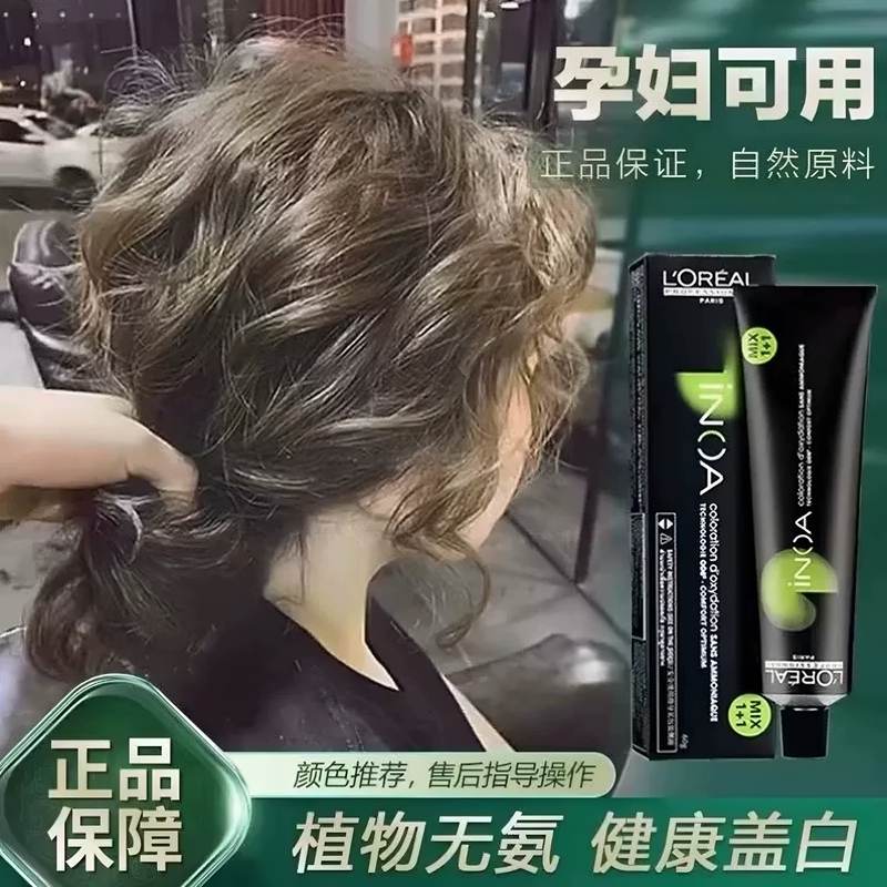 L'Oreal Hair Dye for Pregnant Women, Pure Plant-Based, Natural, Non-Irritating, Black Tea Brown, Trendy Color, Self-Dyeing Hair Cream at Home L'Oreal Hair Dye for Pregnant Women, Pure Plant-Based, Natural, Non-Irritating, Black Tea Brown, Trendy Color, Self-Dyeing Hair Cream at Home