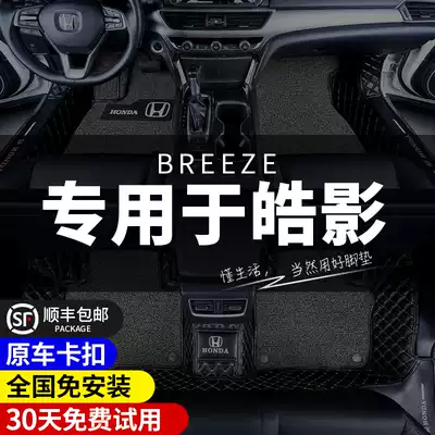 Dedicated to 2021 GAC Honda Haoying Foot Pad Fully Surrounded Car Supplies Large Carpet Type Original Factory Modified Decoration