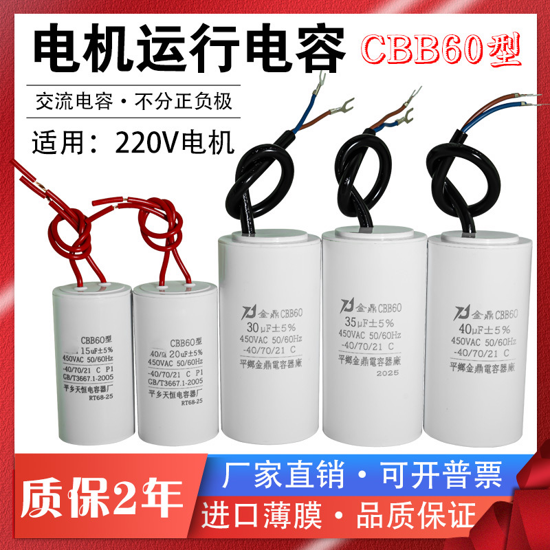 Cbb60 Motor Running Capacitor 220V Single-Phase Motor Cd60 Starting Capacitor Water Pump Washing Machine Capacitor Collection Cbb60 Motor Running Capacitor 220V Single-Phase Motor Cd60 Starting Capacitor Water Pump Washing Machine Capacitor Collection