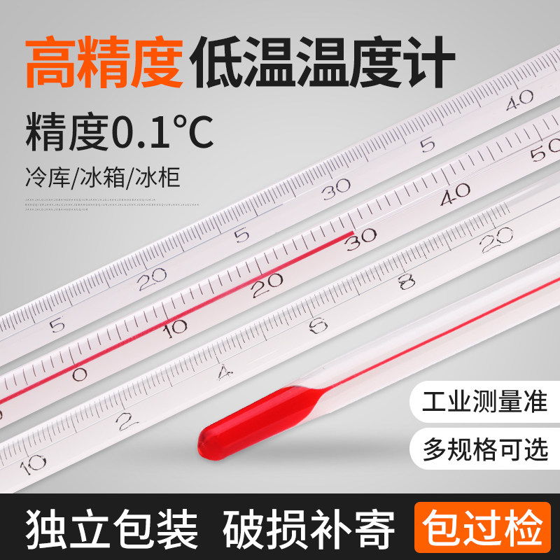 Mercury thermometer Industrial refrigerator Refrigerated cold storage Cub with temperature meter high precision red water glass bar minus thermometer