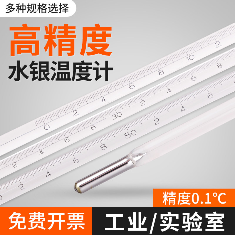 Mercury Thermometer Industrial High Precision Precision 0 1 Glass Bar Laboratory Chemical Temperature Table High Temperature Thermometers