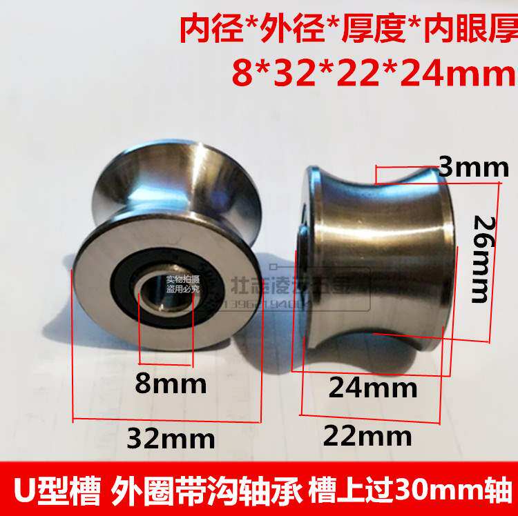 Spot outer ring u type trough bearing roller wheel pulley r15 walk 30 light stick over 30 shaft 8 * 32 * 22mm