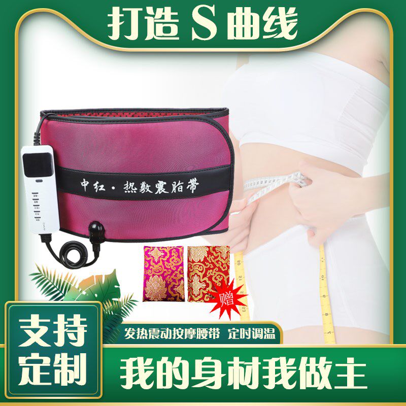  Medium red hot compress Zhen with massage slimming and shock belt heating B Belly Belly Minus Belly Sun Exhort Emme Hot Compress