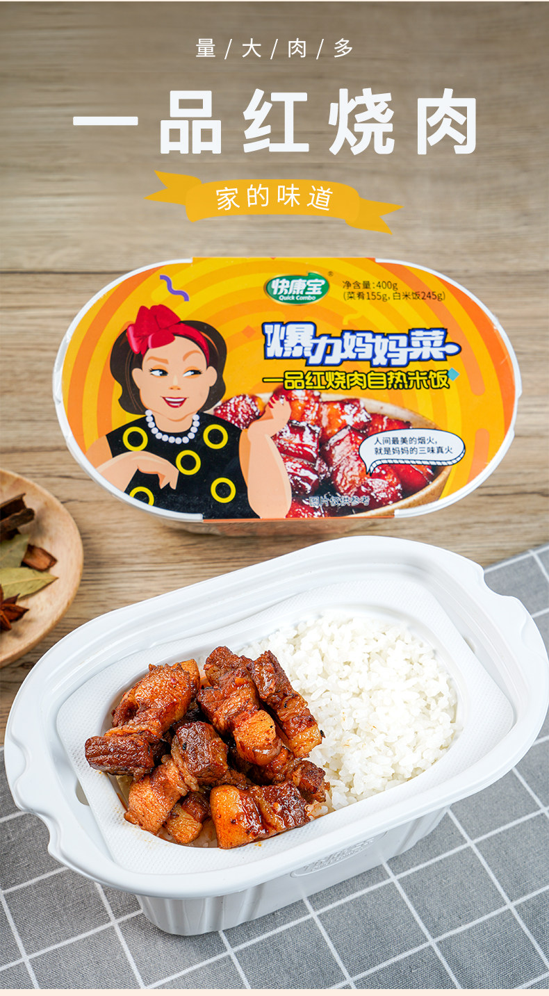 快康宝 爆力妈妈菜自热米饭 400g大份量 图1