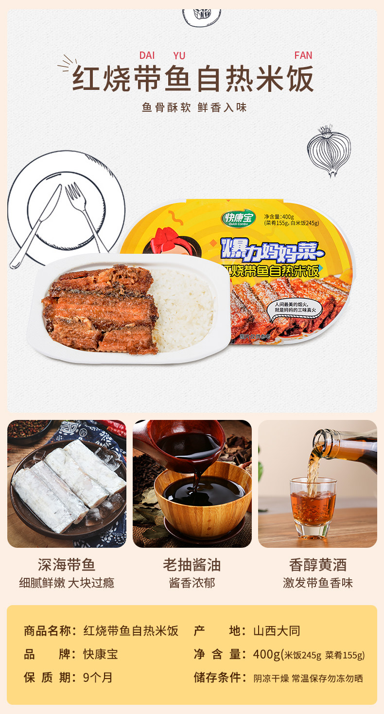 快康宝 爆力妈妈菜自热米饭 400g大份量 图10