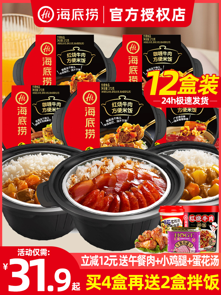 海底捞自热米饭12盒速食米饭自煮自热火锅懒人快餐方便食品煲仔饭