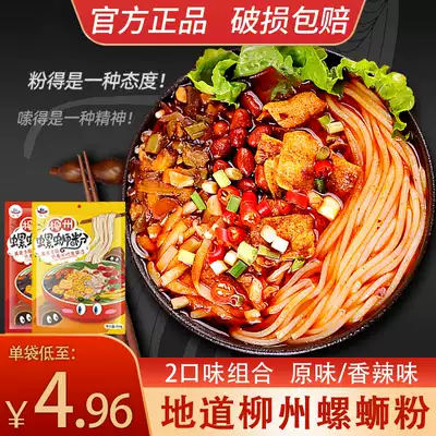 Guangxi Liuzhou pepper snail powder 300g*3 bags of authentic instant snail powder Specialty hot and sour powder snail lion powder