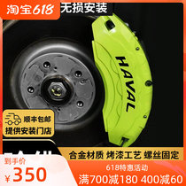 WEY Weifaction VV7 VV6 VV5 VV5 Haver H9 H6 H6 H8 F5 F7X F7X aluminum alloy brake caliper hood cover