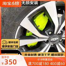 Chery Rihu 8 PLUS special modified aluminum alloy brake caliper cover set up for X70 X90 wheel hub decoration