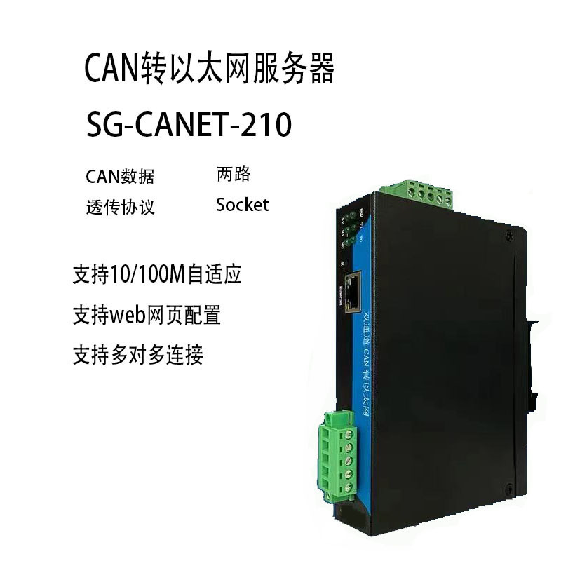 2-Way Can to Ethernet Server/Converter to Network Port Tcp/Udp Protocol Industrial Grade Guide Rail 2-Way Can to Ethernet Server/Converter to Network Port Tcp/Udp Protocol Industrial Grade Guide Rail