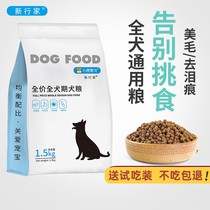 New family dog food universal teddy small dog puppies Kokibi Kumami Schereina into dog 1 5kg