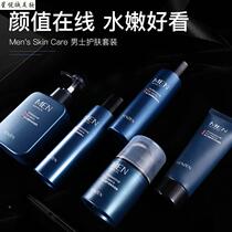 pS Fanzhen Mens Skin Care Set Cleansing Cleanser Hydrating Moisturizing Cream Five-piece Set D