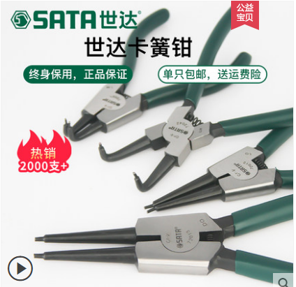 Shida 5 inch 7 inch 9 inch 13 inch German shaft with curved mouth circlip pliers C-type buckle pliers