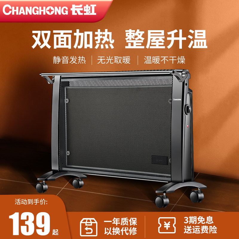Changhong electric heater household energy-saving and electricity-saving heater constant temperature humidification electric heating film office mute electric heater machine