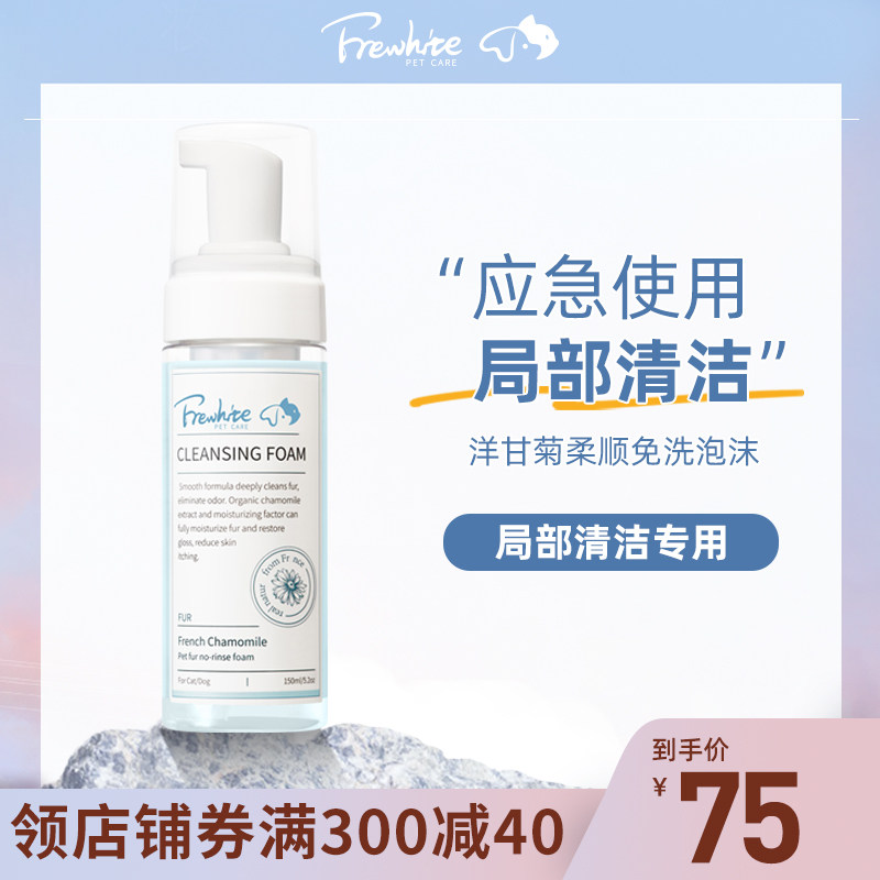 Frewhite Pets Free Wash Body Lotion Dogs Kitty Special Bath Free Wash Foam Shampoo Puppies Cat Dry Cleaning