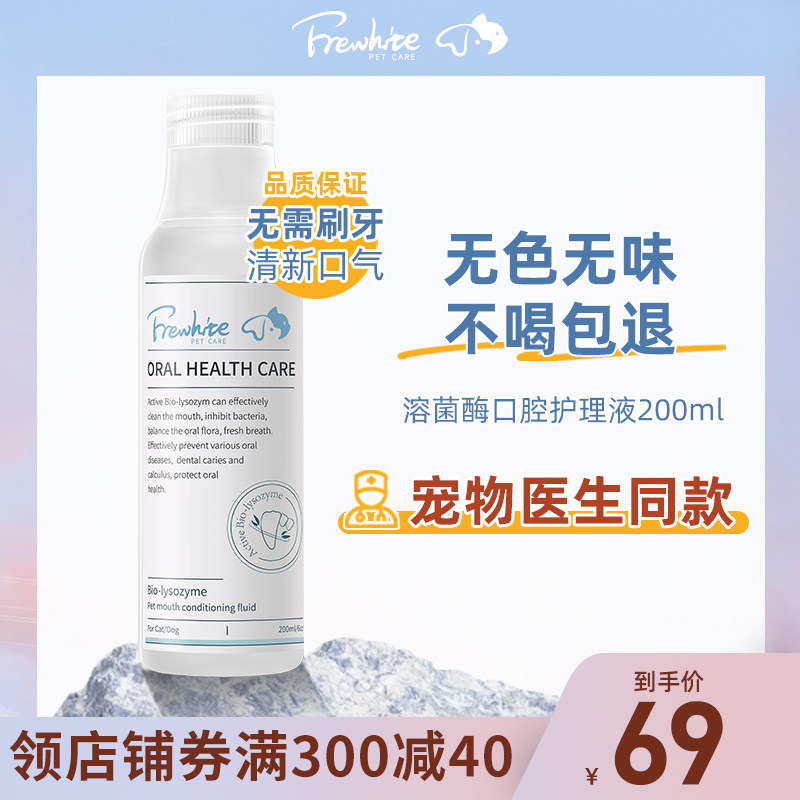 Frewhite Pet Cleaning Tooth Catty Dog Wash Mouth Beyond Smell to Tooth Stone Artificial Oral Care Liquid