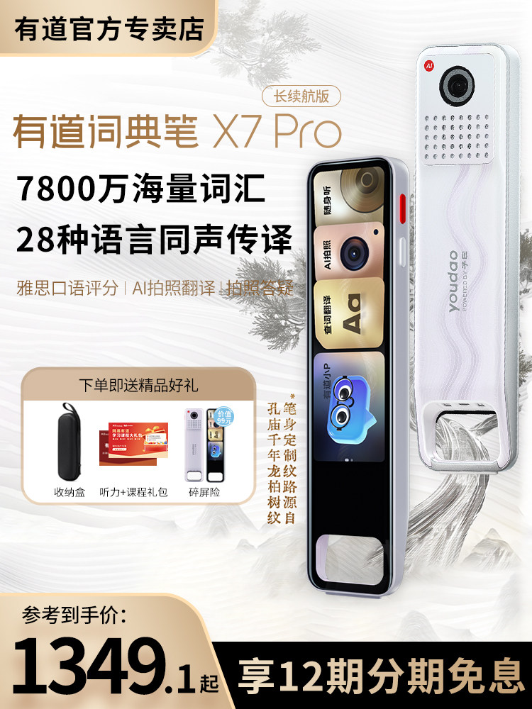 [Flagship Product] Netease Youdao Dictionary Pen X7Pro English Reading Pen Search Pen Electronic Dictionary for Elementary, Middle, and High School Students, College Students, Translator Pen Official Flagship Store