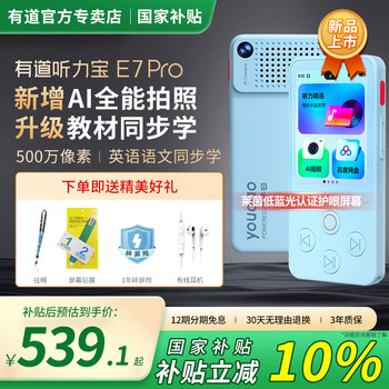 Youdao English Listening Treasure E7Pro English Listening Device, Portable Listening Player, Student-Specific Repeater, English Listening Device for Children, Elementary, Middle, and High School English Learning Machine