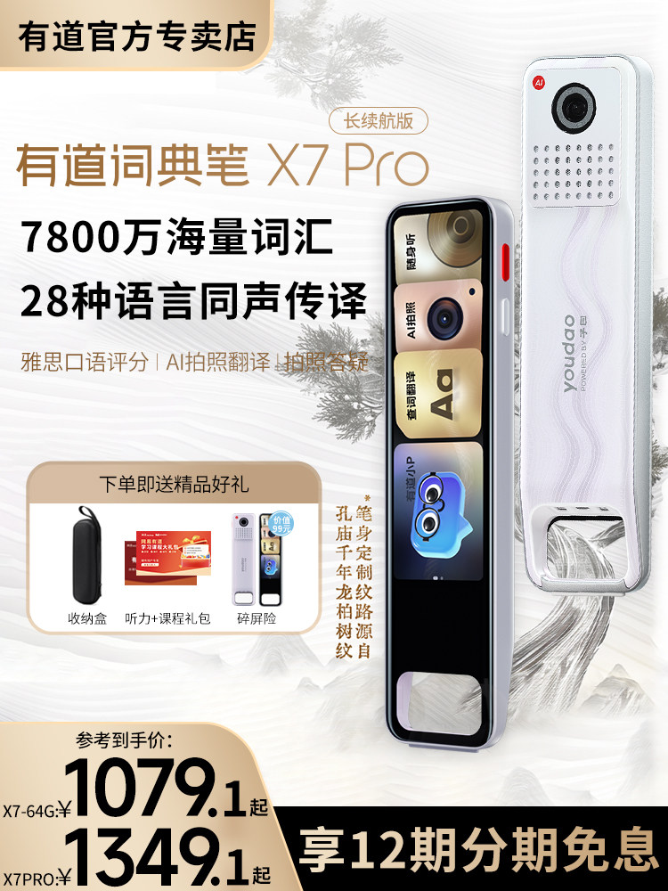 Netease Youdao Dictionary Pen X7Pro Reading Pen Electronic Dictionary Translation Pen Scanning Pen Learning Pen All-Subject Universal English Textbook Synchronization Primary School to High School Official Flagship