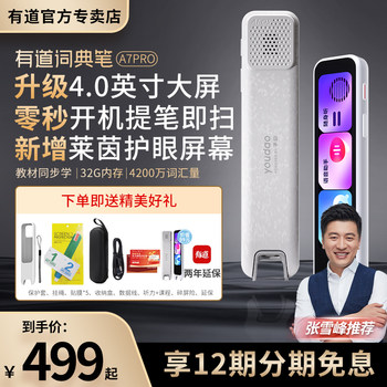 Netease Youdao Dictionary Pen A7Pro Translation Pen English Reading Pen Electronic Dictionary Scanning Pen Universal for Elementary, Middle, and High School Students Official Flagship Store