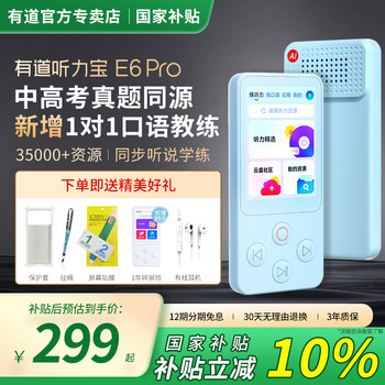 Youdao English Listening Treasure E6/E6Pro English Listening Device, Portable Listening Player, Student-Specific Repeater, English Listening Device for Children, Elementary, Middle, and High School English Learning Machine