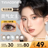 Ежедневные контактные линзы Тины, коричневый, большой и диаметр