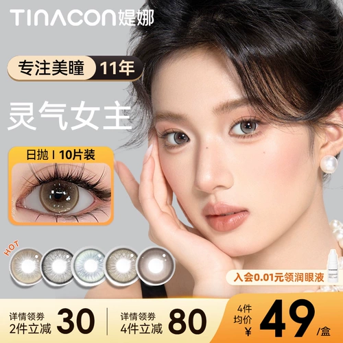 Ежедневные контактные линзы Тины, коричневый, большой и диаметр