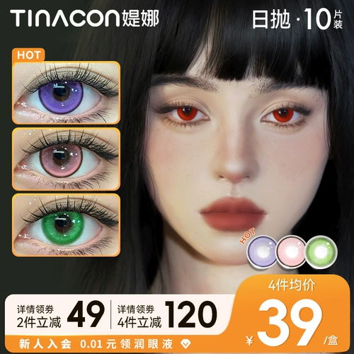 Tina 美 S Cos ежедневно бросает большой диаметр.