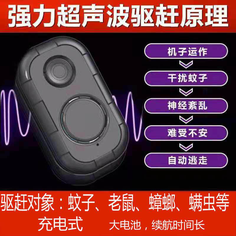 Ultrasonic mouse repellent artifact USB rechargeable mouse repellent and mosquito repellent household portable mouse repellent cockroach repellent