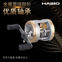 Heber All-Metal Leiqiang Sea Fishing Drum New Producer Luya Long-range Fishing Line Black Fish Cloating Bass Road Asian Round