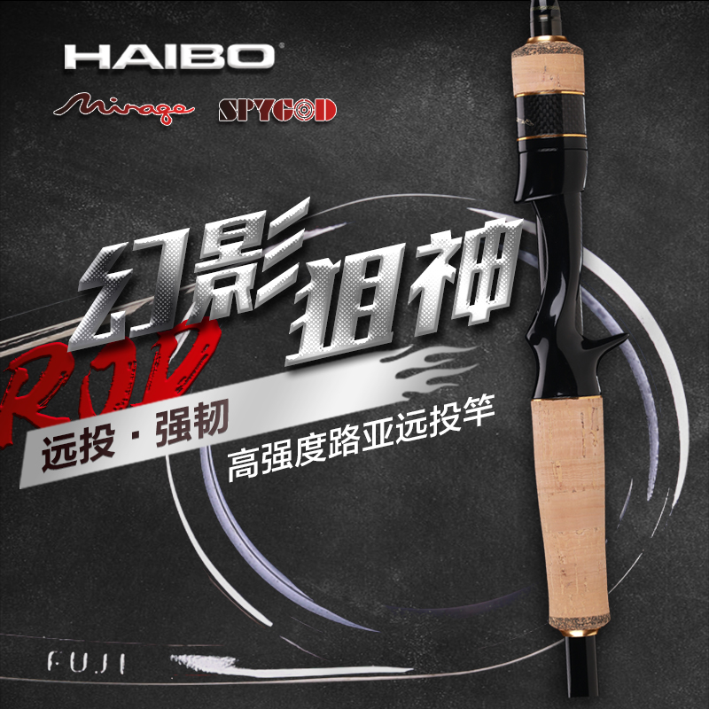 Haibo phantom sniper God Luya rod set Luya fishing rod gun handle straight handle pan-used long-range cast rod warped mouth bass rod