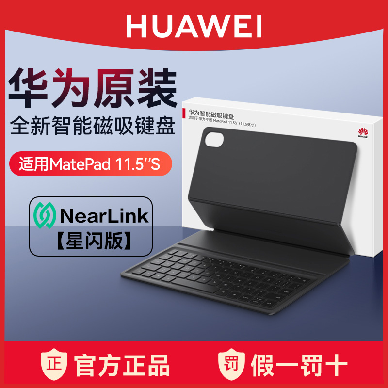 Huawei MatePad 11.5S タブレット スターフラッシュ マグネット式キーボード オリジナル正規品 2024年新スマート保護カバー 分割キーボード コンピューターレザーケースアクセサリー 公式スマート音声キーボード