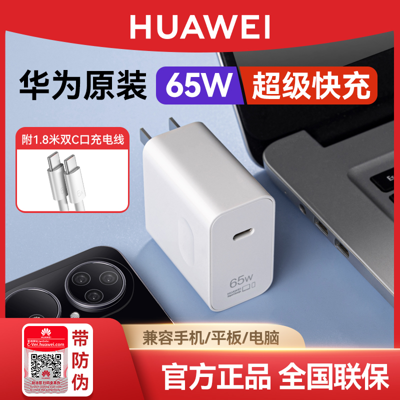 Huawei Notebook 65W Charger Original Genuine Super Fast Charging Tablet Computer Matebook14 X/E/D/Xpro/13/15/Matepad11/Pro/M6 Charging Plug Official
