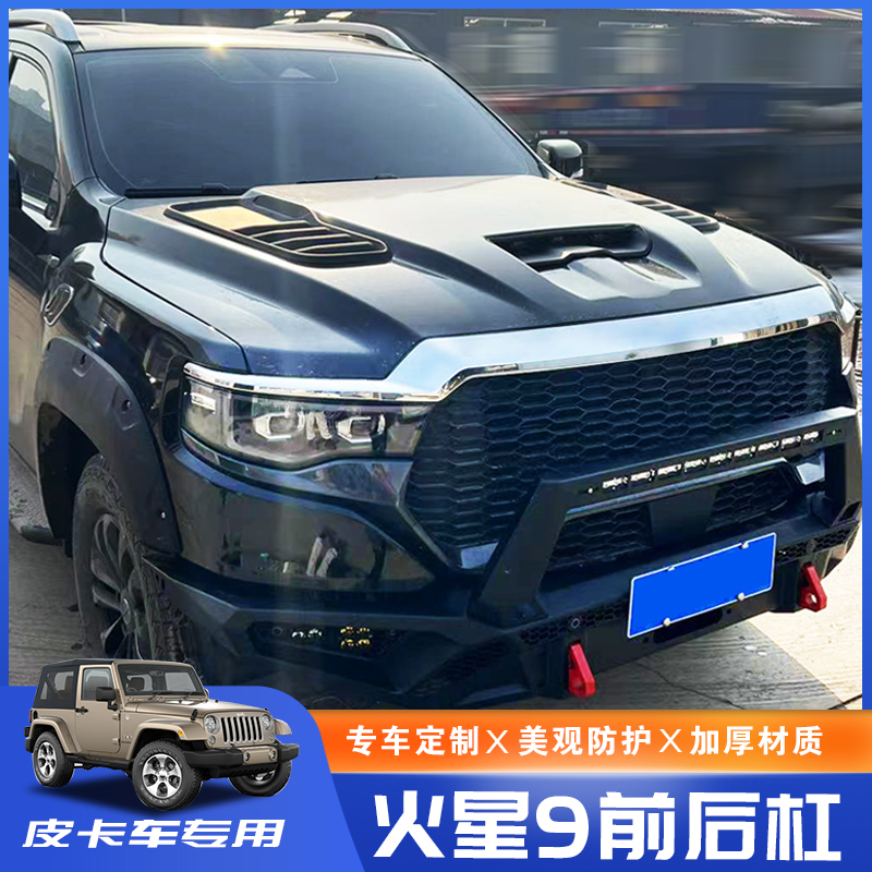 Suitable for Foton Mars 7/9 Competitive Bumper Anti-Collision Rear Bumper Front Bumper Manganese Steel Rear Trailer Accessories Pickup Truck Modification