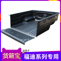 Applicable fordi male lion F22 container treasure dongfeng P16 tail case cushion car bucket rear case cushion accessories pickup truck retrofit