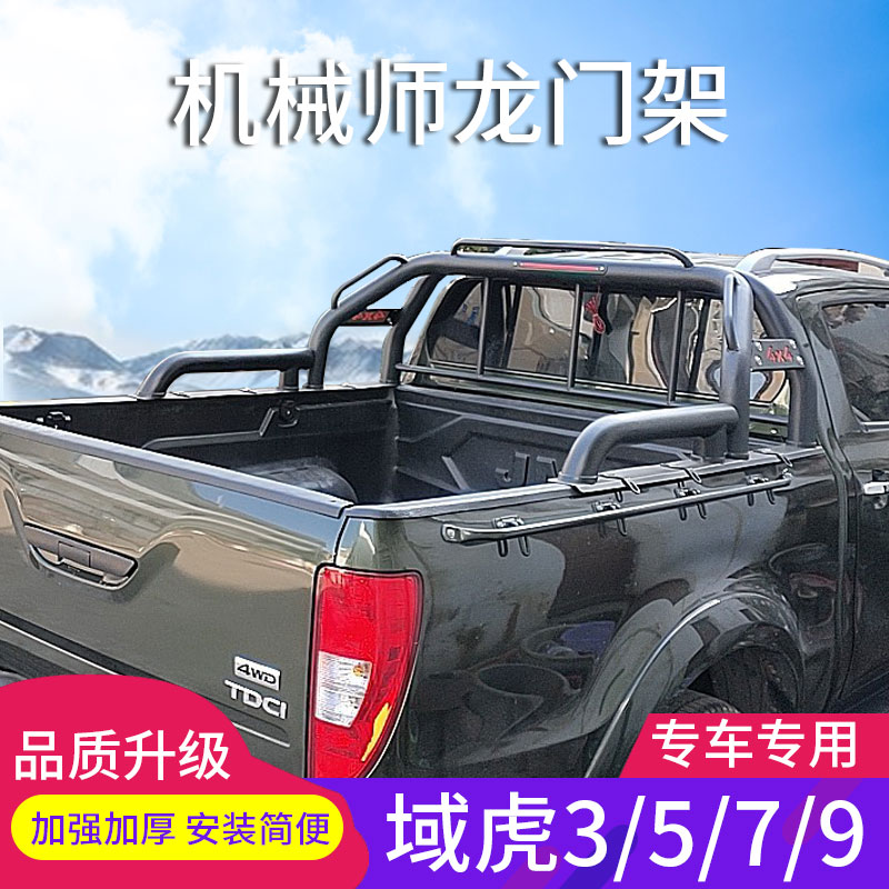 Applicable to Jiangling Yuhu 3 5 7 9 Baodian pickup truck gantry anti-roll frame anti-roll frame body accessories modification